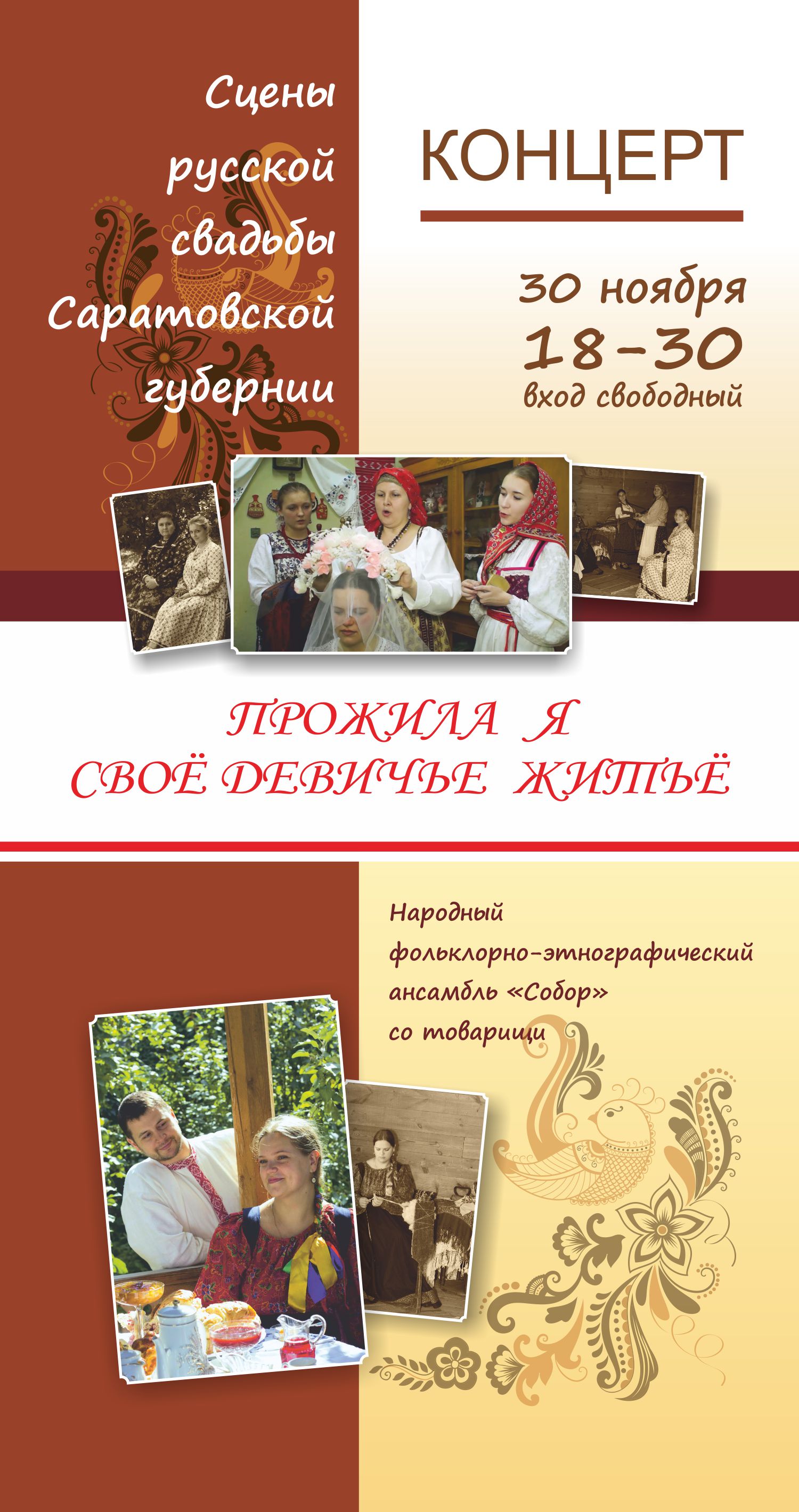 Концерт народного фольклорно-этнографического ансамбля «Собор»
