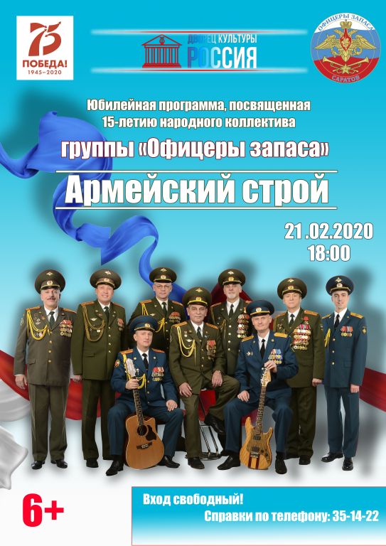 Юбилейная концертная программа группы «Офицеры запаса»