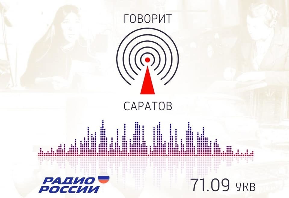 Включайте Радио России и слушайте новости про ДК «Россия»!