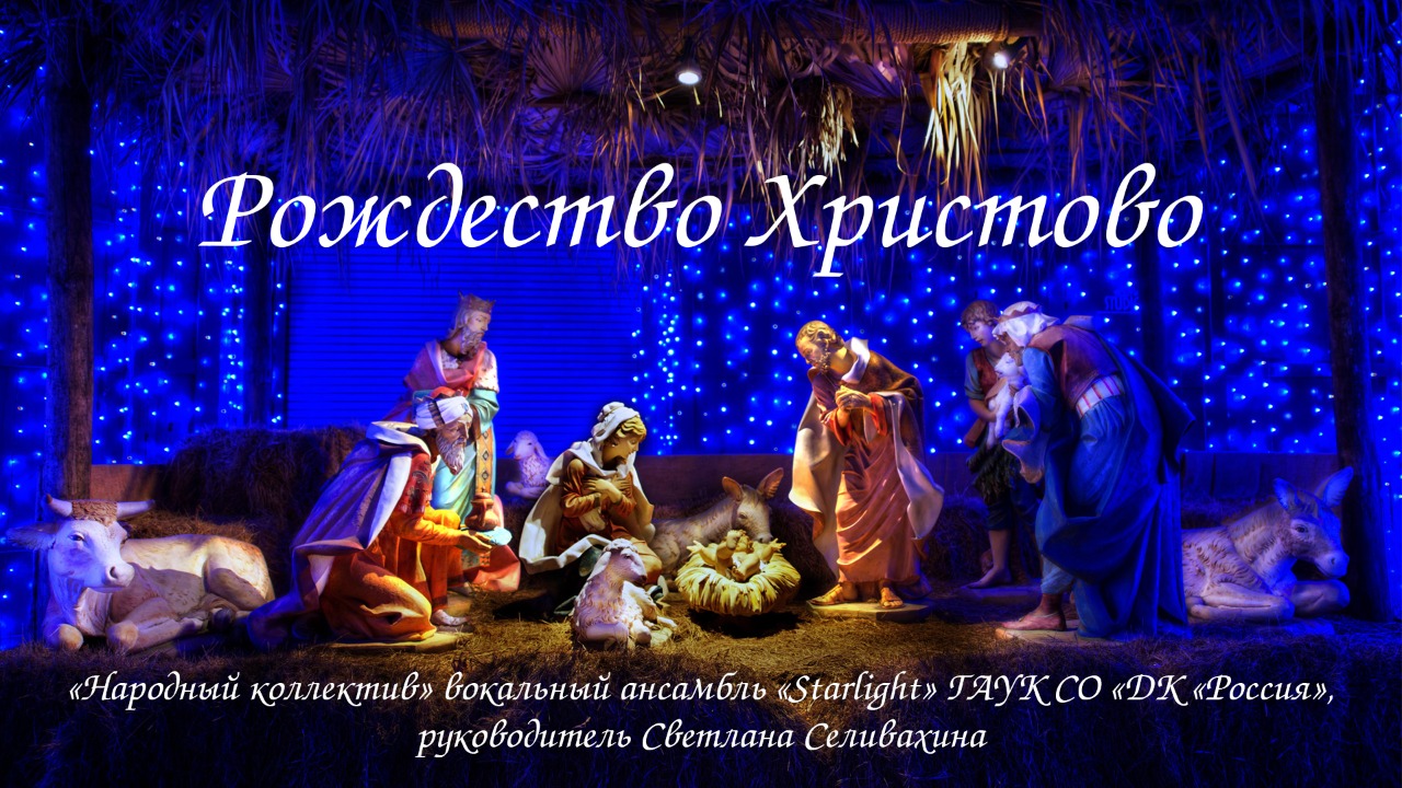 Концерт духовной музыки «С Рождеством Христовым»