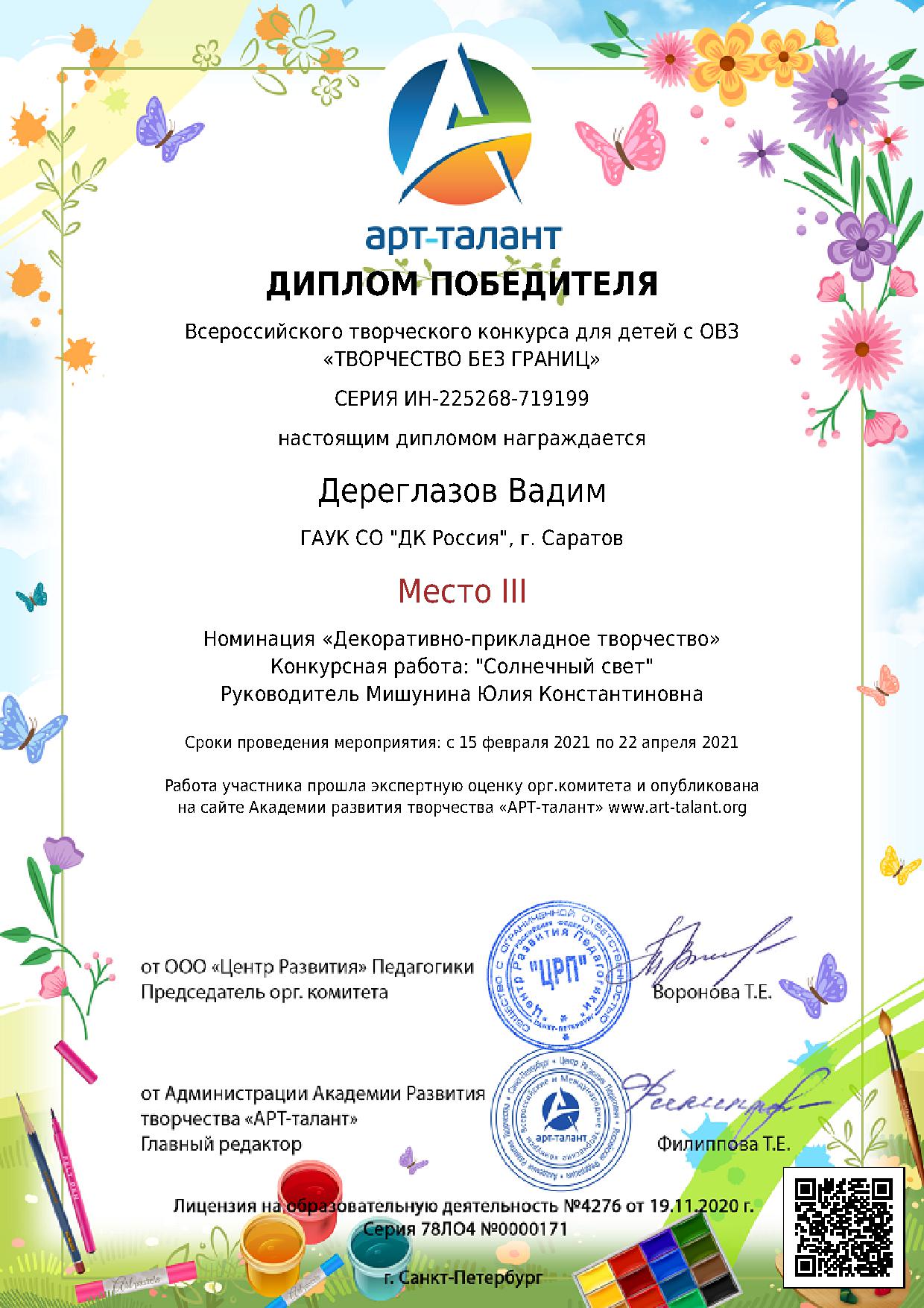 Участник творческого объединения победил во Всероссийском конкурсе для детей с ОВЗ