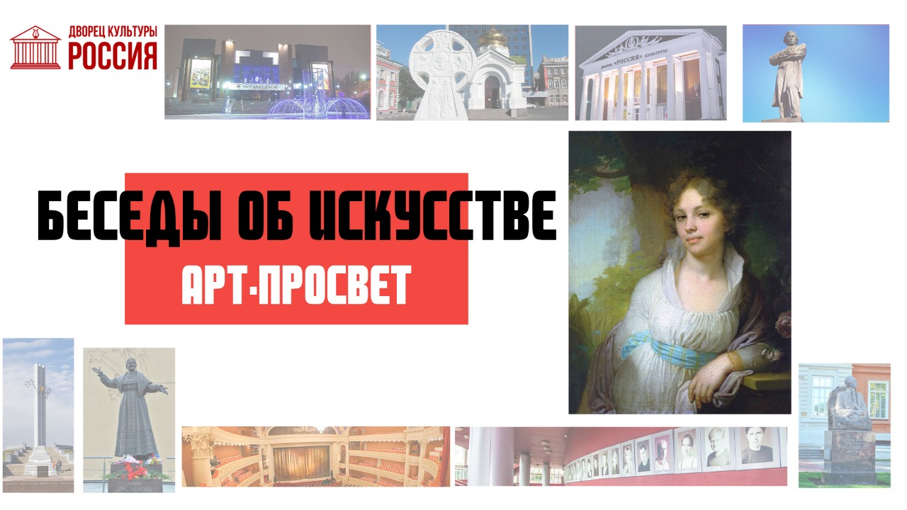 «Беседы об искусстве. Арт-просвет»: Портрет М.И.Лопухиной