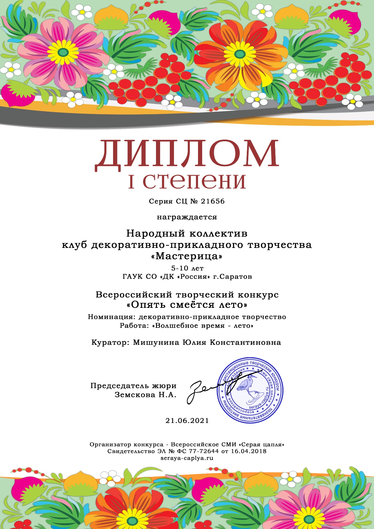 Поздравляем клуб ДПИ «Мастерица» с победой во всероссийском конкурсе!