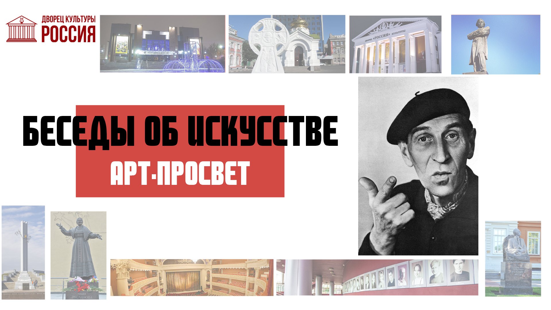 Сергей Филиппов | ДК Россия