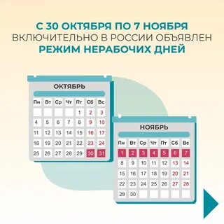 С 30 октября по 7 ноября в ГАУК СО ДК «Россия» нерабочие дни
