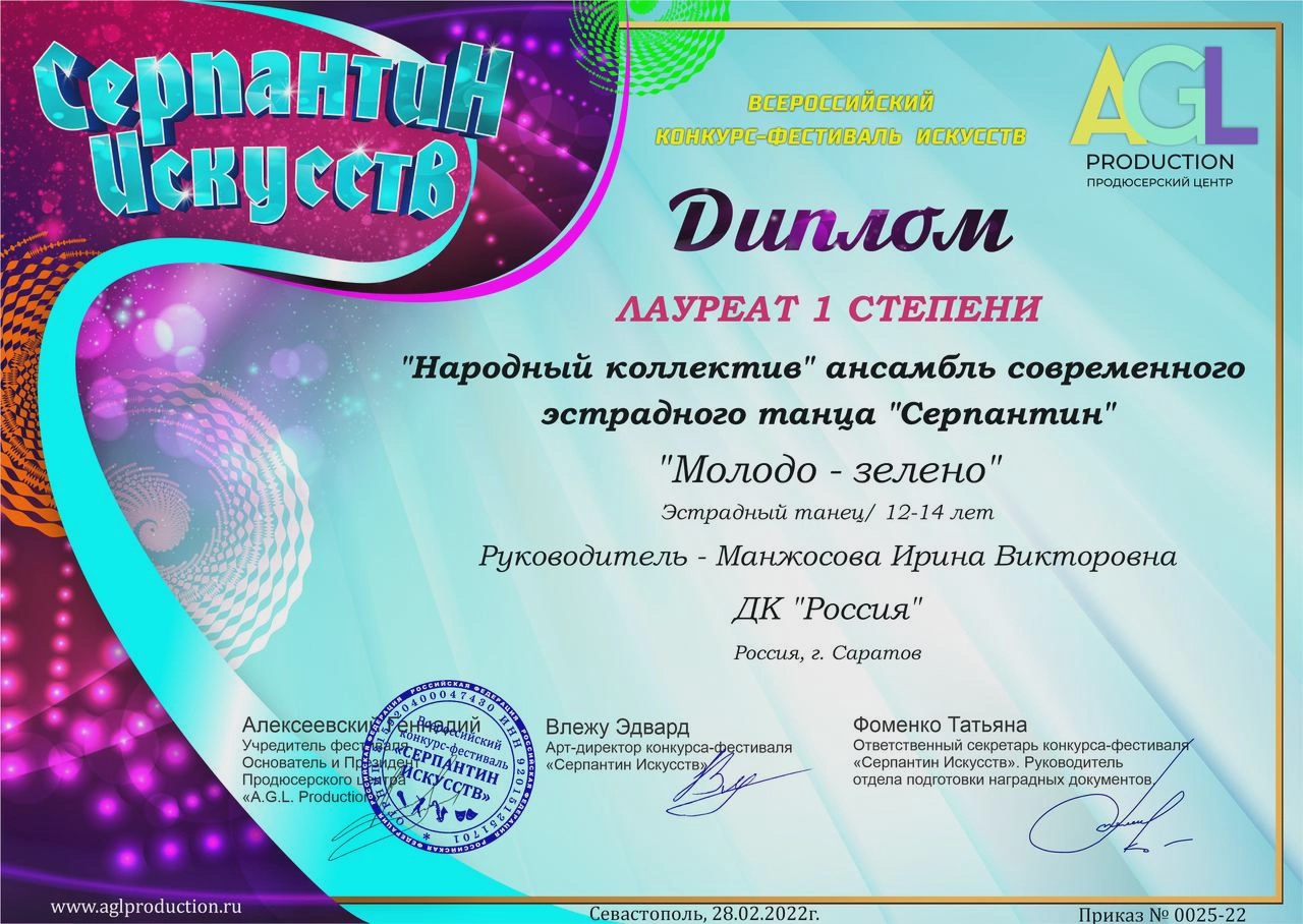 Поздравляем «Серпантин» с победой во всероссийском конкурсе-фестивале искусств