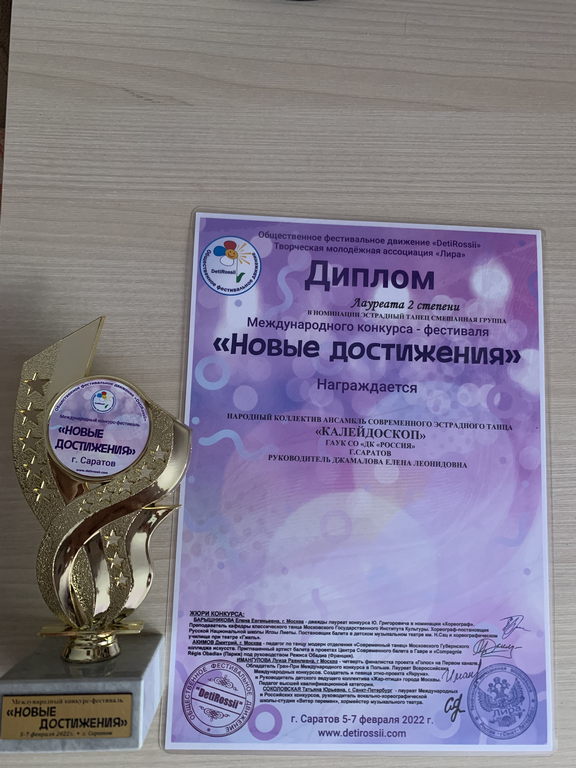 Поздравляем ансамбль «Калейдоскоп» с победой в Международном конкурсе