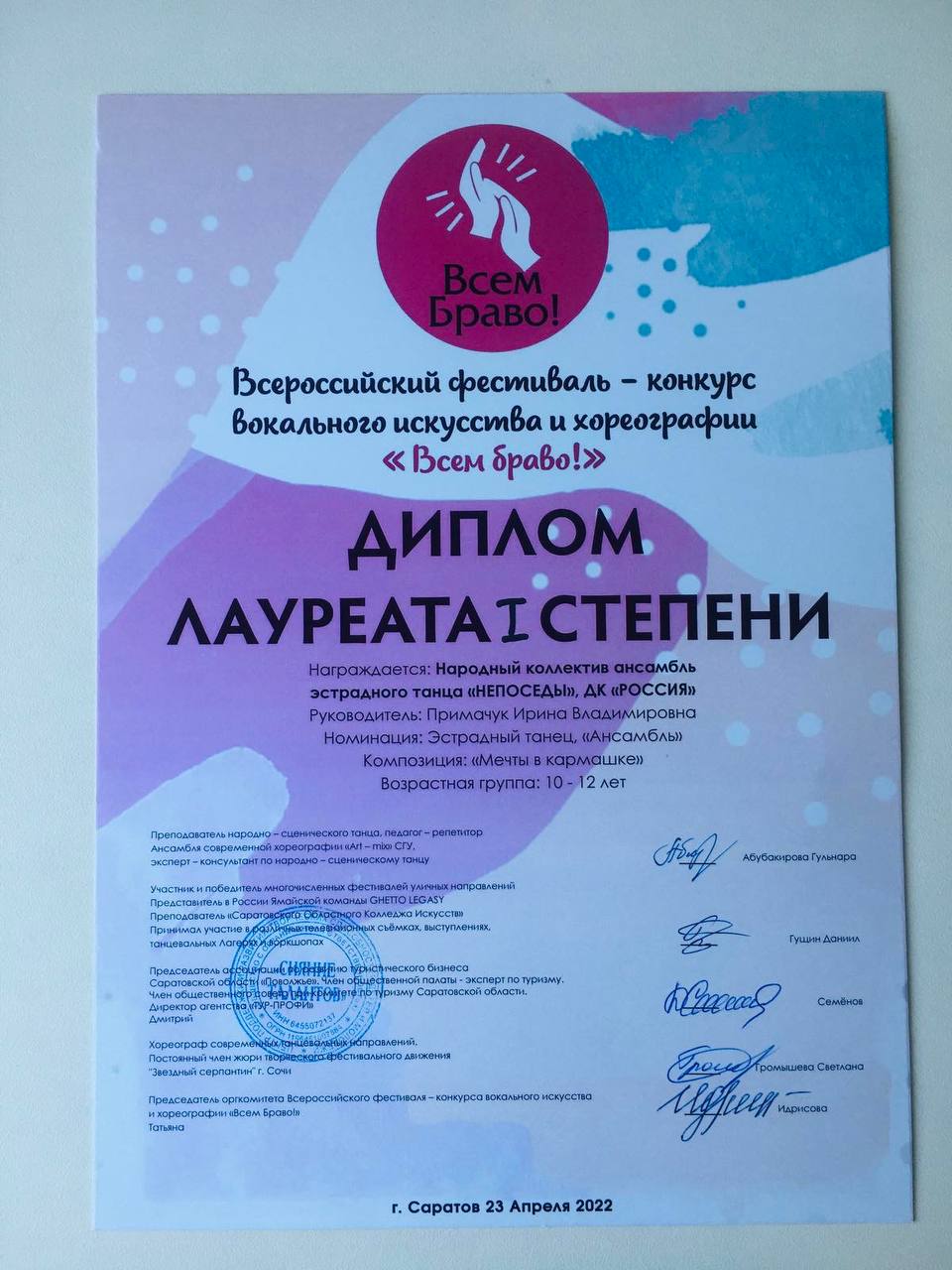 Поздравляем ансамбль «Непоседы» с победой в конкурсе «Всем браво!»