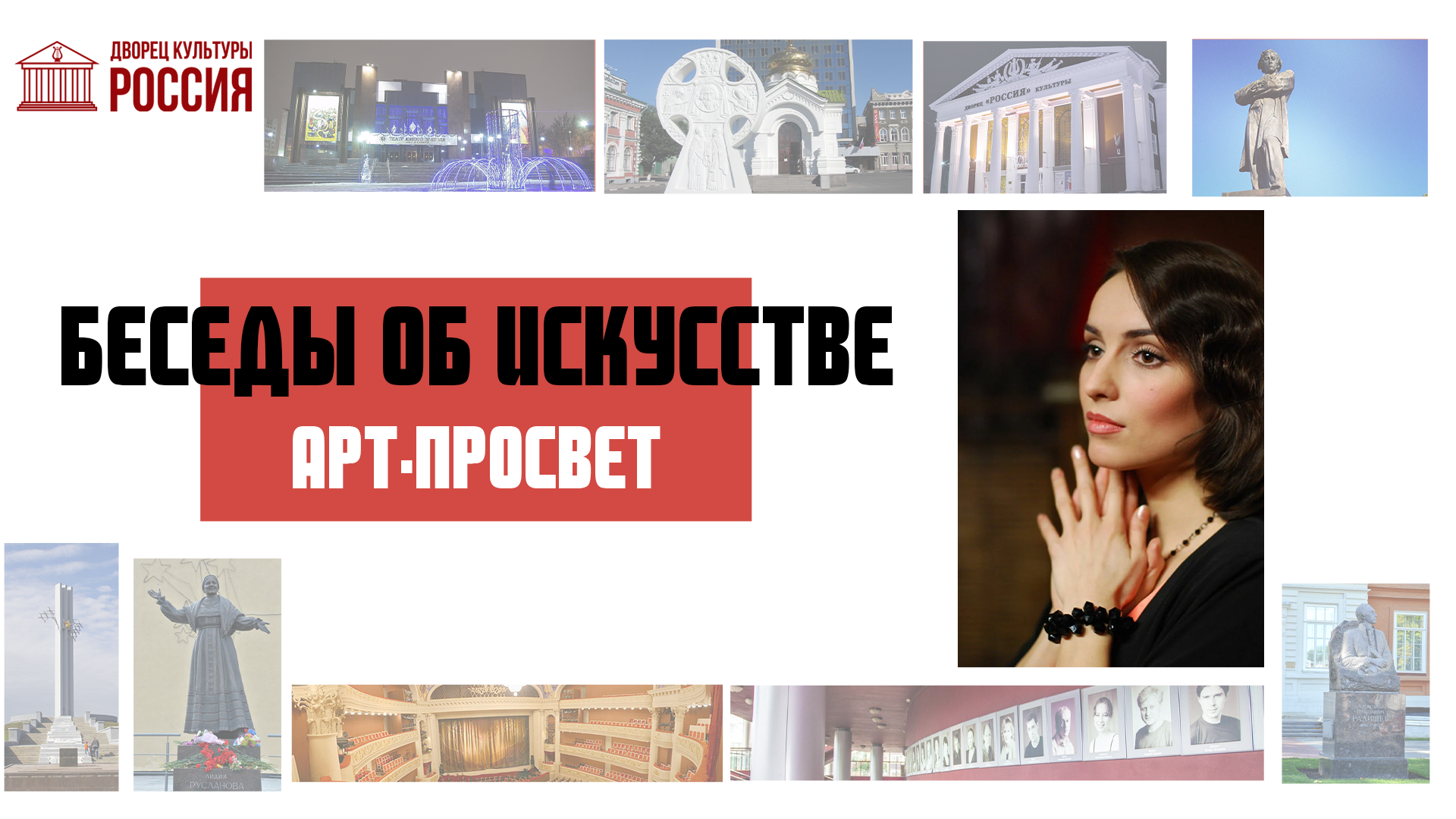 Онлайн-рубрика «Арт- просвет. Беседы об искусстве» — актриса Юлия Зимина