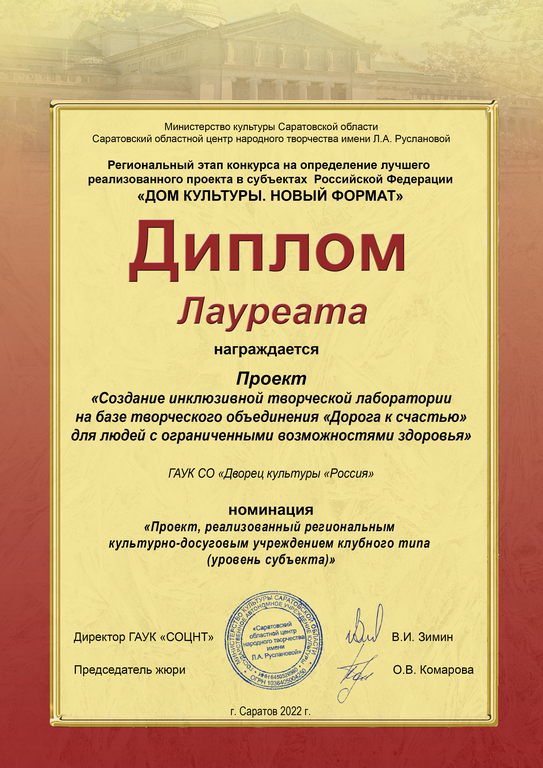 Инклюзивная творческая лаборатория «Дорога к счастью» стала лауреатом Всероссийского конкурса