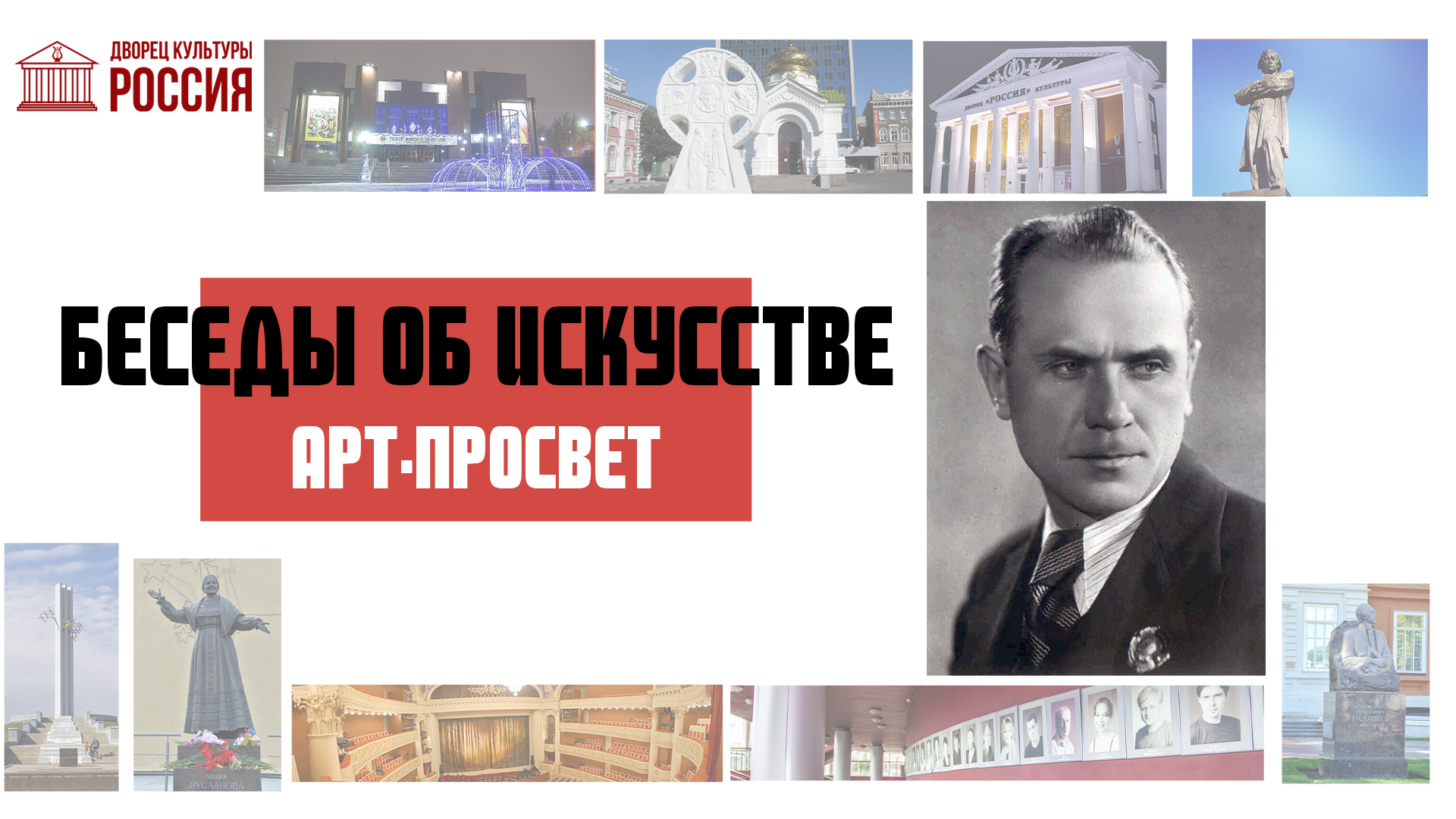 Онлайн-рубрика «Арт - просвет. Беседы об искусстве» - «Борис Бабочкин» | ДК  Россия