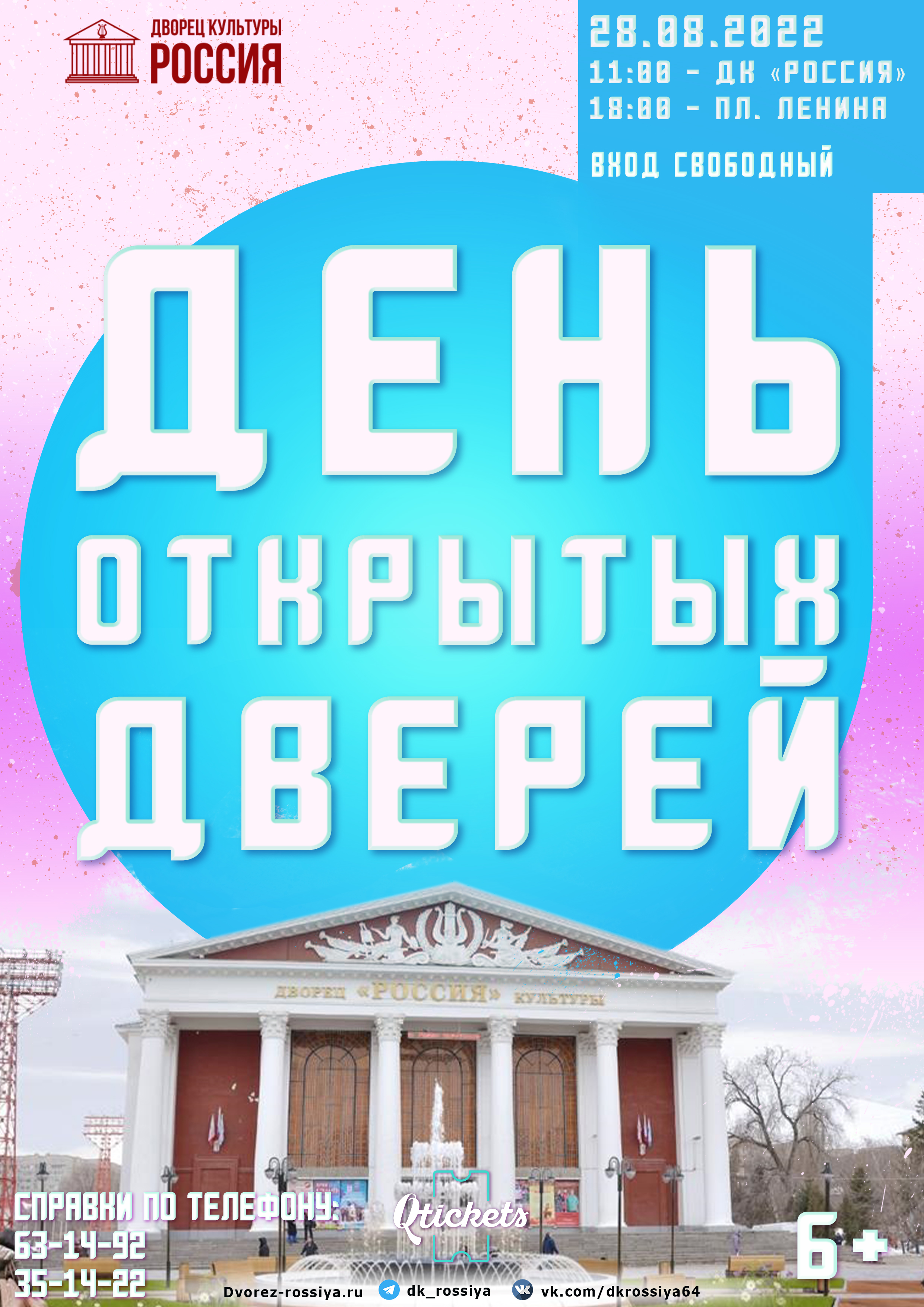 День открытых дверей в ДК «Россия»