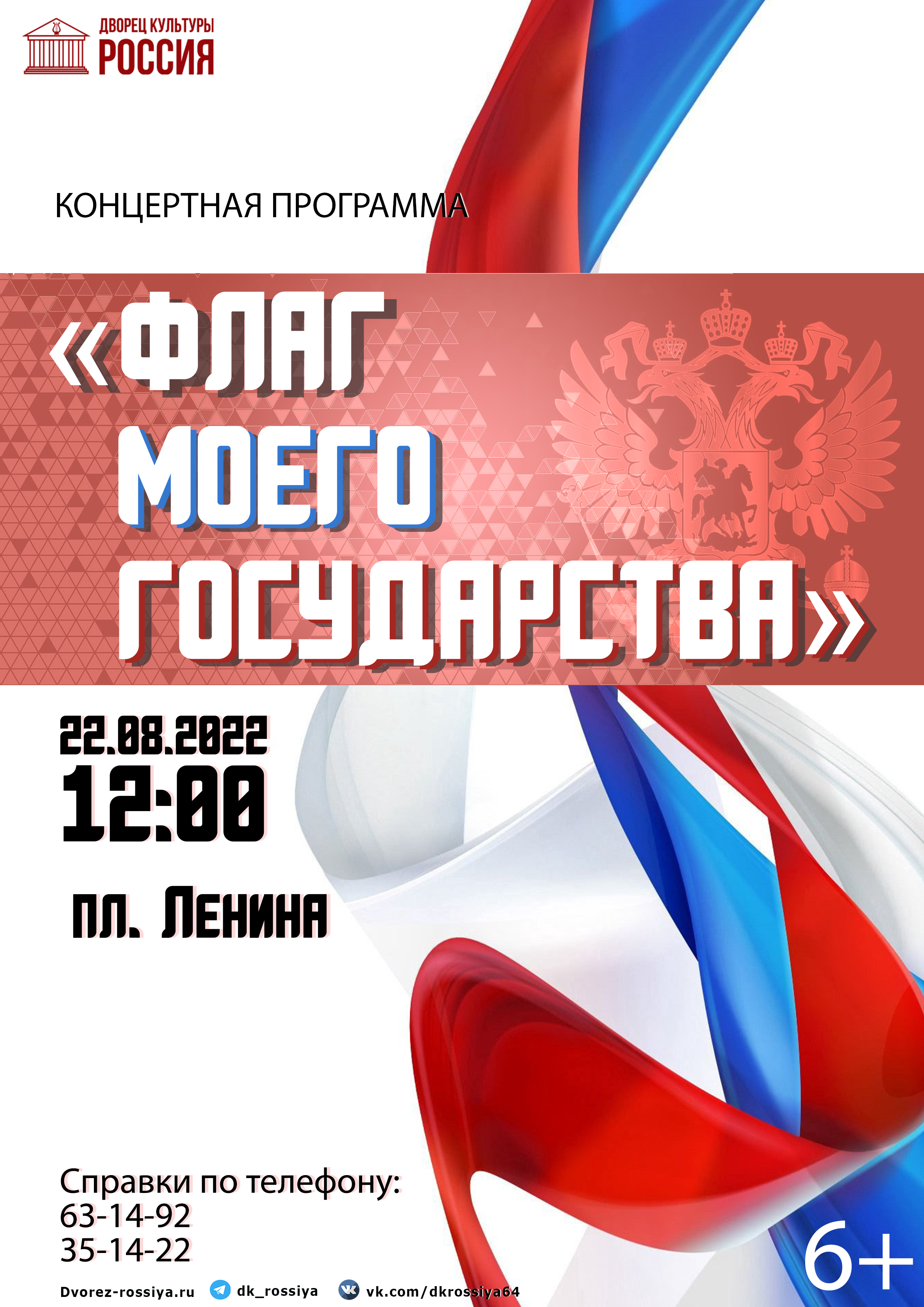 Концертная программа «Флаг моего государства»