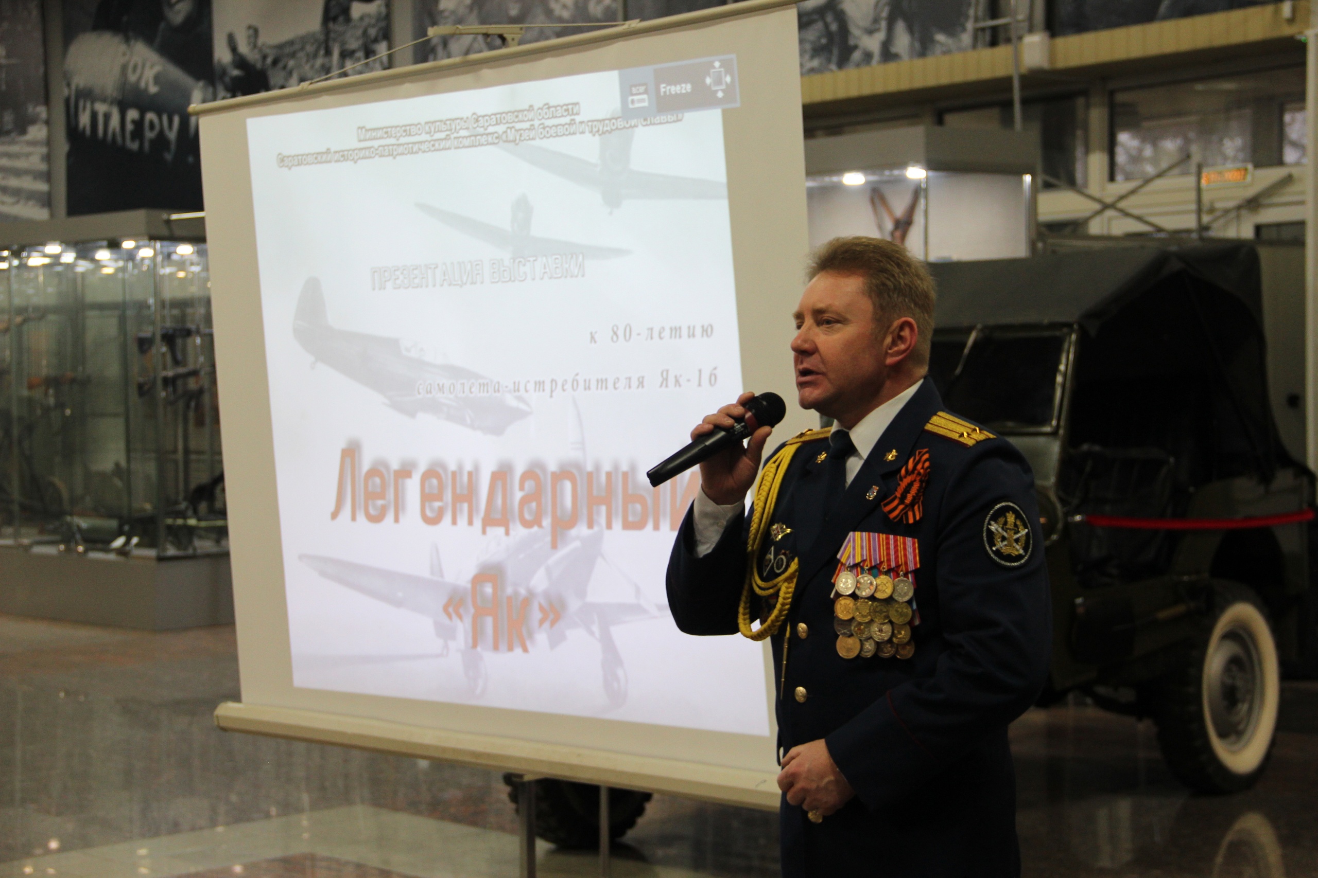 Презентация выставки к 80-летию юбилея самолета — истребителя Як-1б