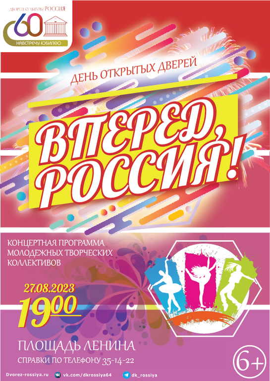 День открытых дверей с концертной программой «Вперед, Россия!» молодежных творческих коллективов