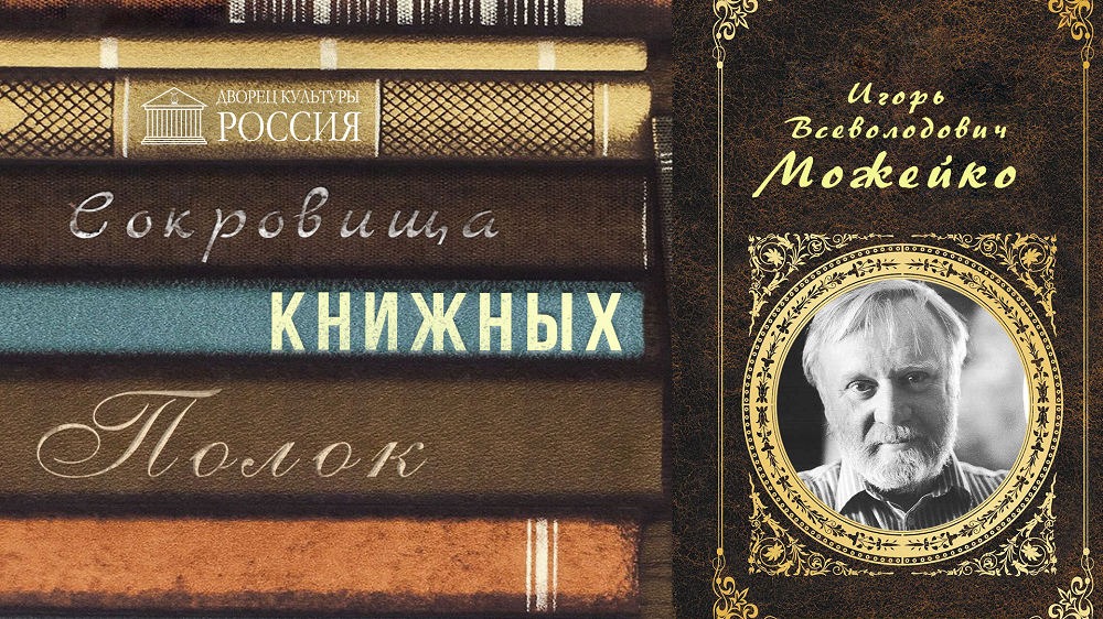 Онлайн-рубрика «Сокровища книжных полок. Кир Булычев». «Миниатюры»