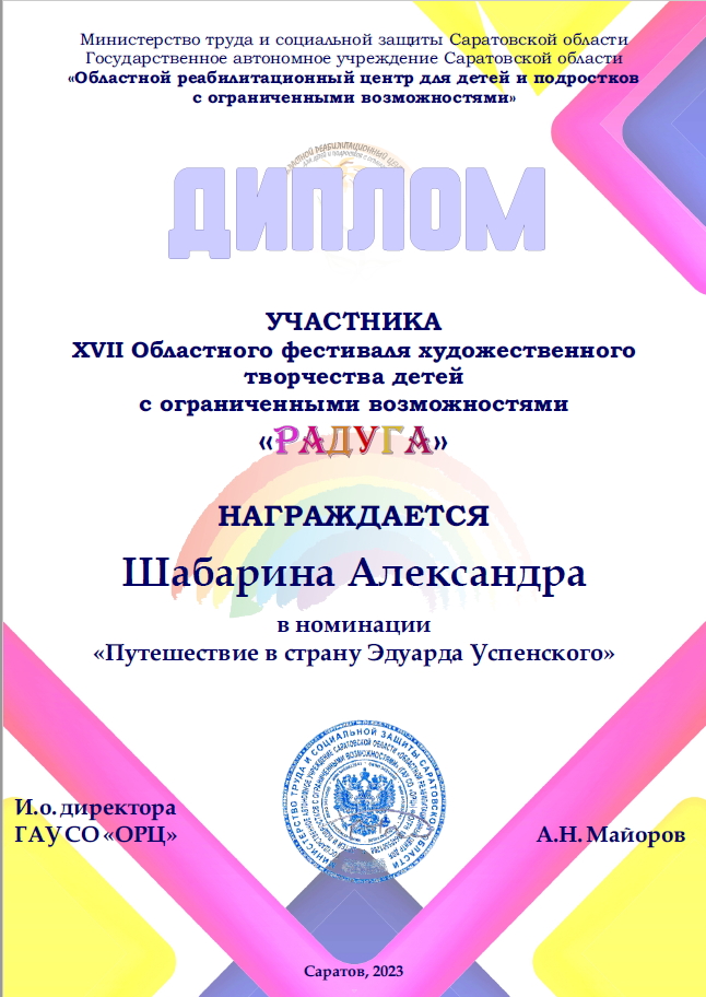 Ребята из инклюзивной творческой лаборатории «Дорога к счастью» приняли участие в XVII Областном фестивале художественного творчества детей с ограниченными возможностями «Радуга»