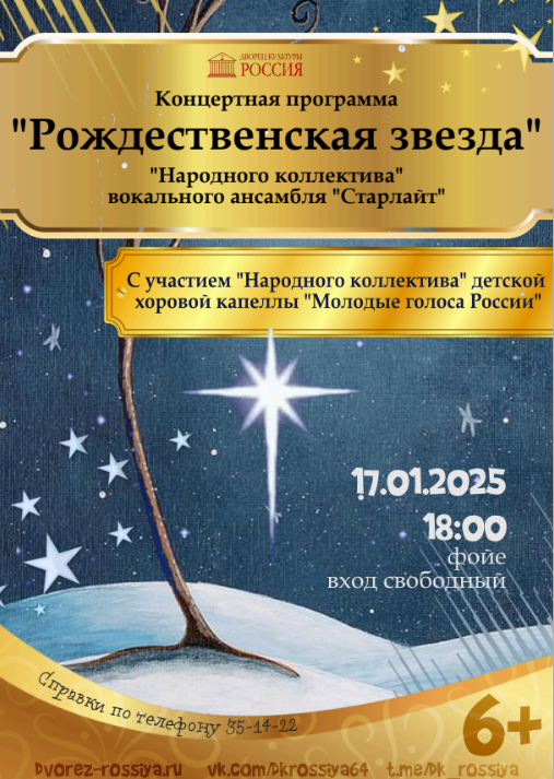 Вечер хоровой музыки «Рождественская звезда» «Народного коллектива» вокального ансамбля «Старлайт»