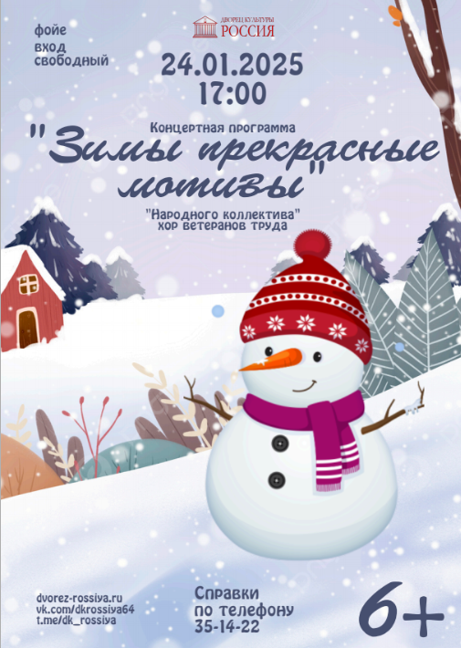 Концертная программа “Народного коллектива” Хора ветеранов труда «Зимы прекрасные мотивы»