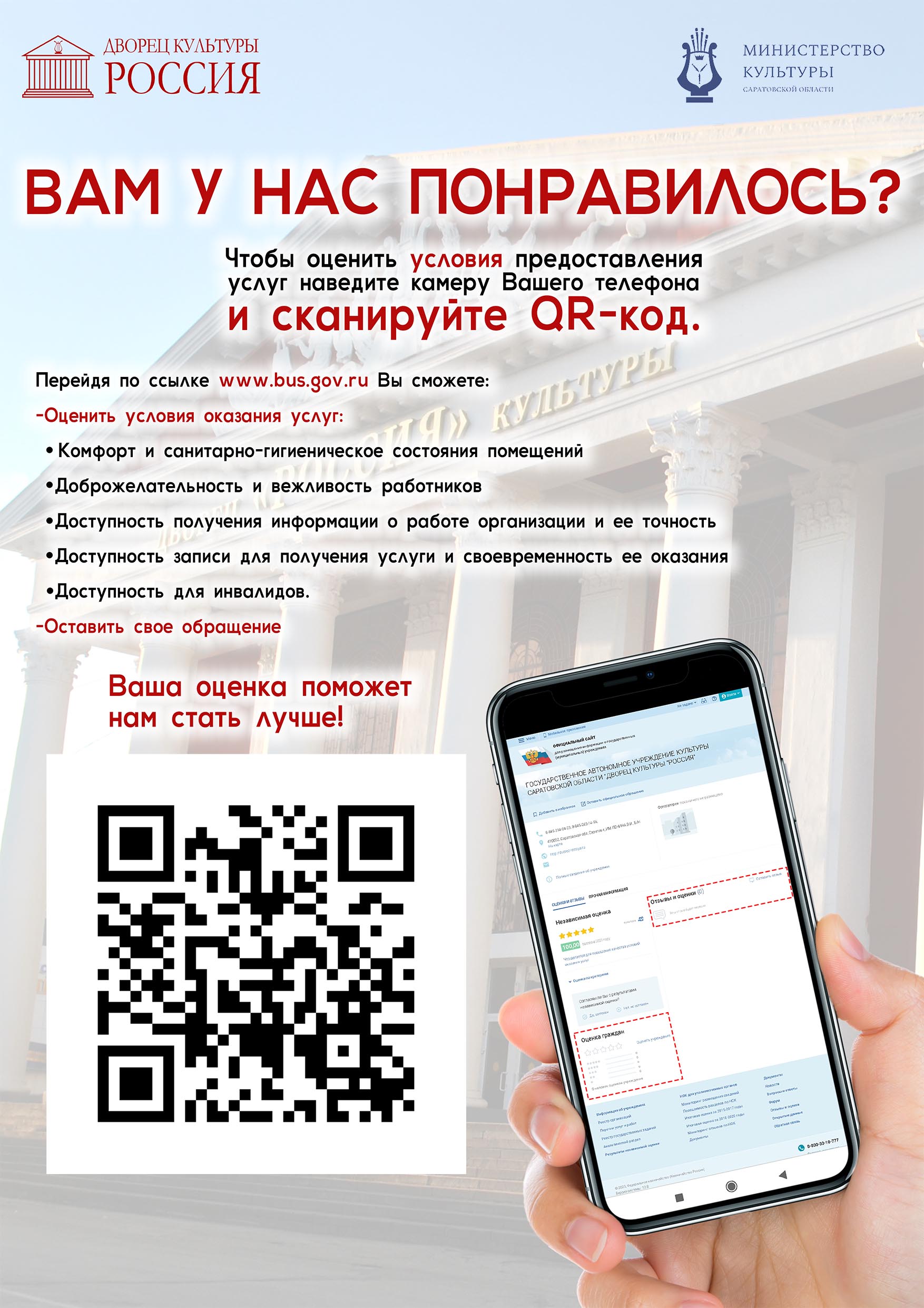 Сканируйте QR-код и оставляйте свои отзывы | ДК Россия