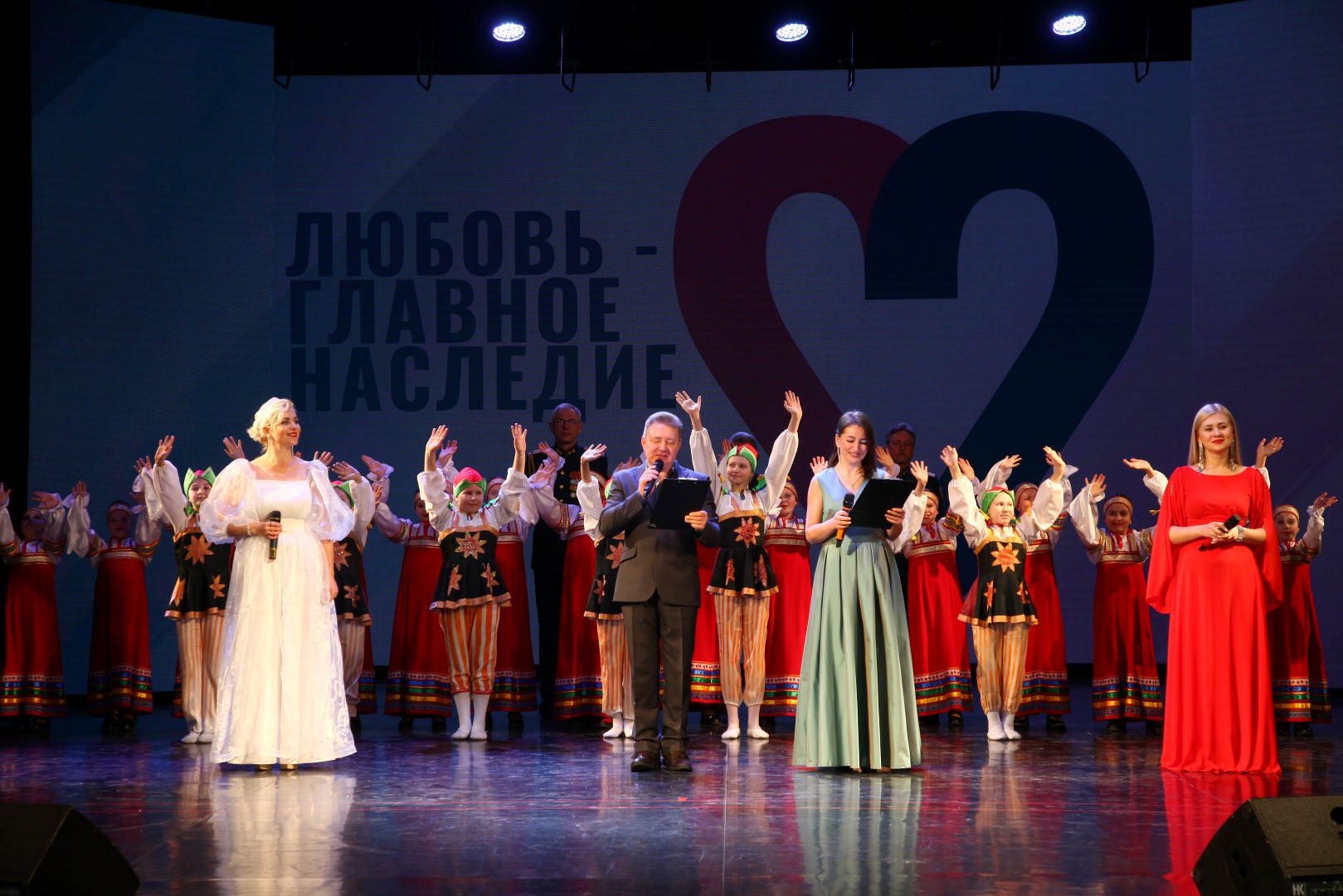 Торжественное мероприятие «Любовь – главное наследие», посвященное открытию года Семьи в Российской Федерации