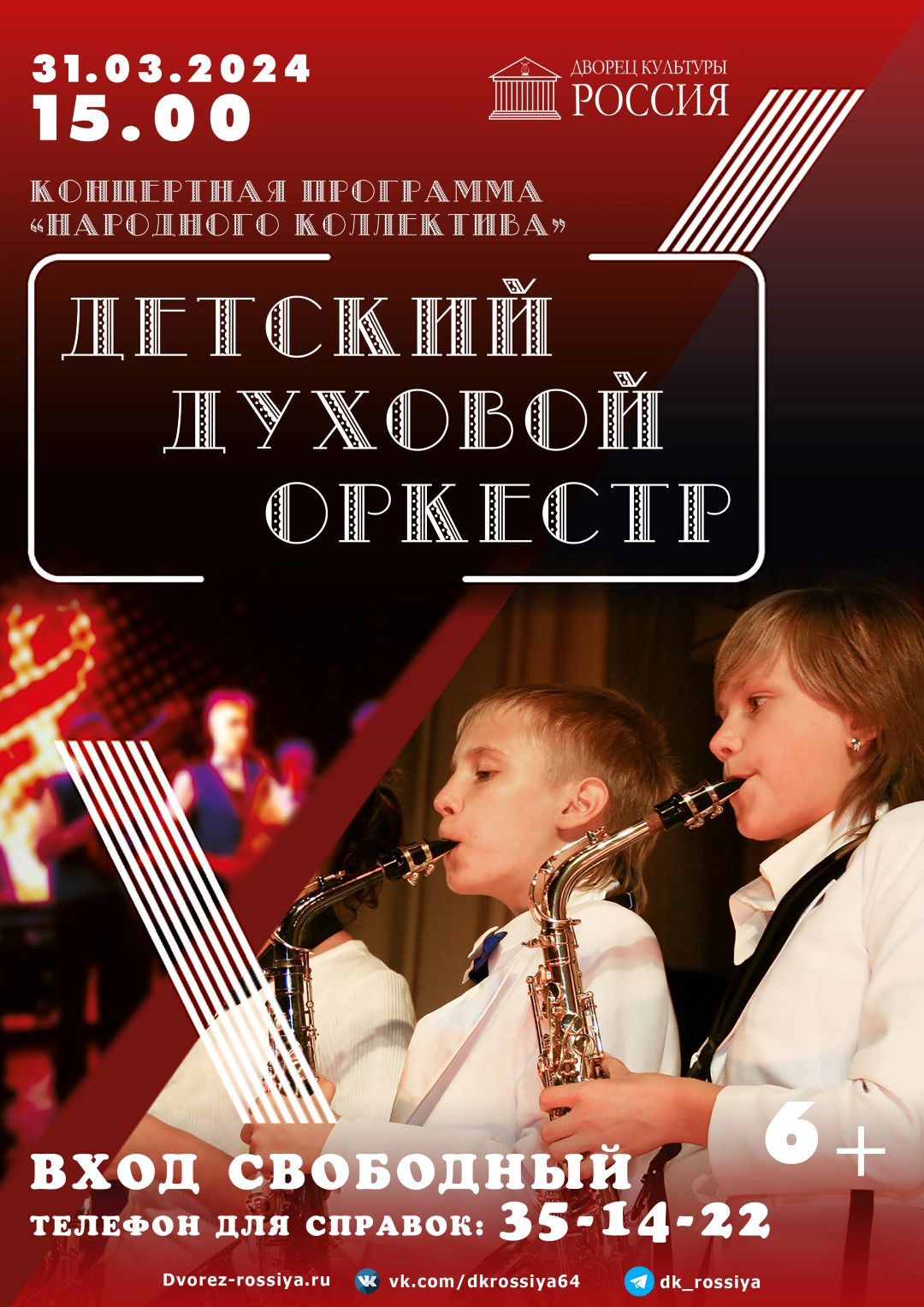 Концертная программа «Народного коллектива» Детского духового оркестра