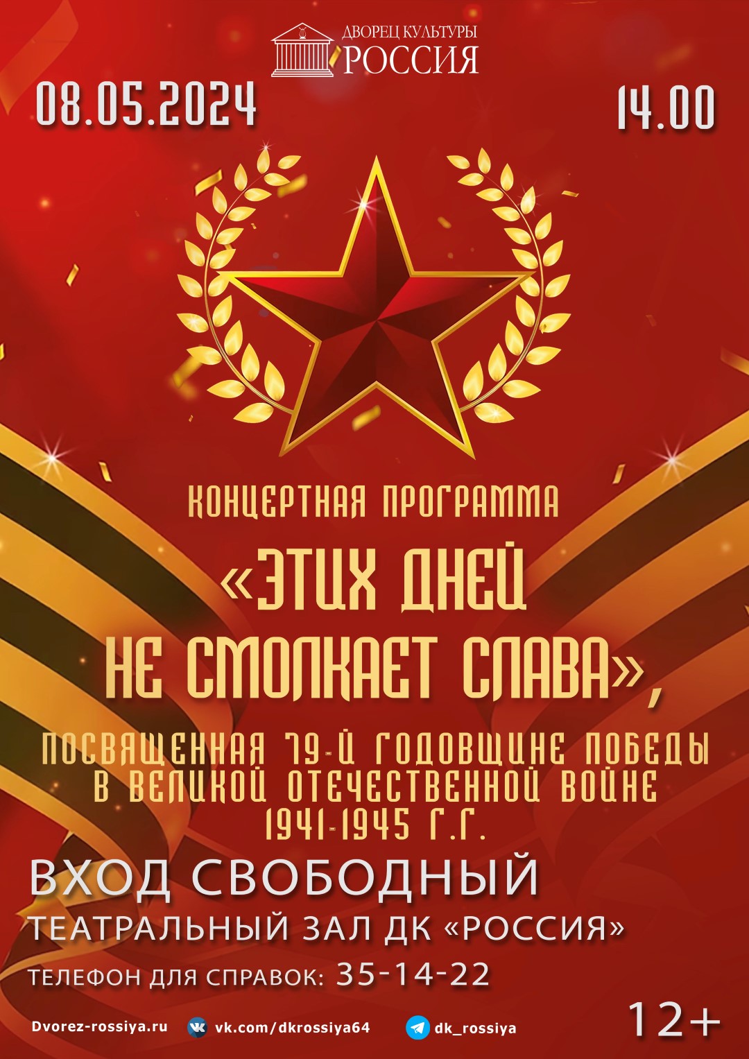 Концертная программа 