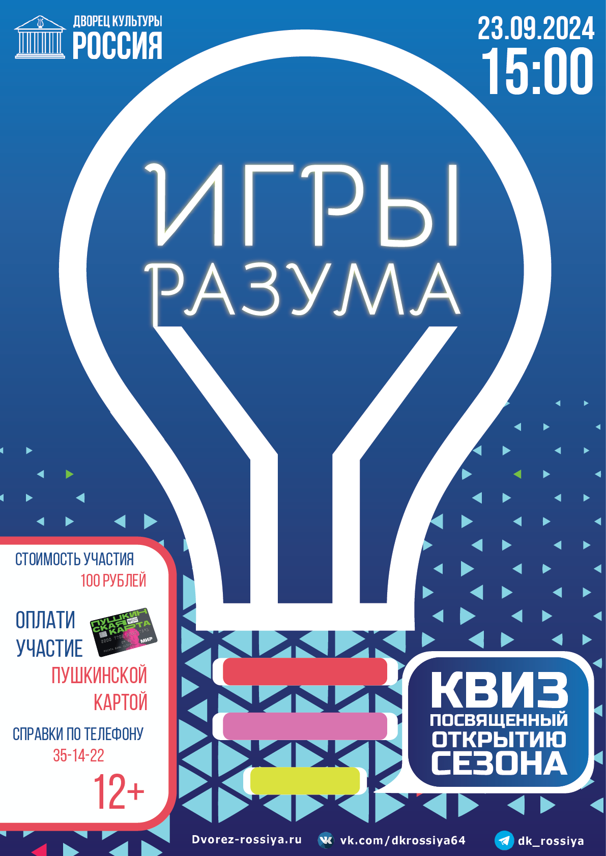 Квиз «Игры разума»