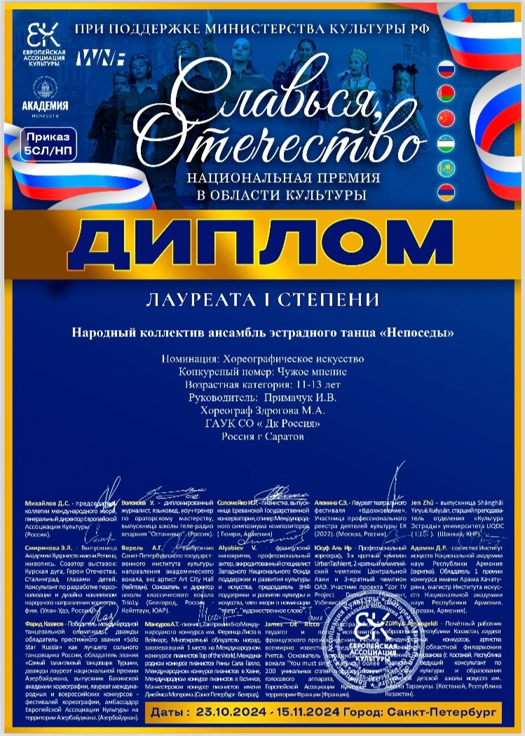 «Народный коллектив» ансамбль эстрадного танца «Непоседы» стал лауреатом I степени на международной премии «Славься, Отечество»