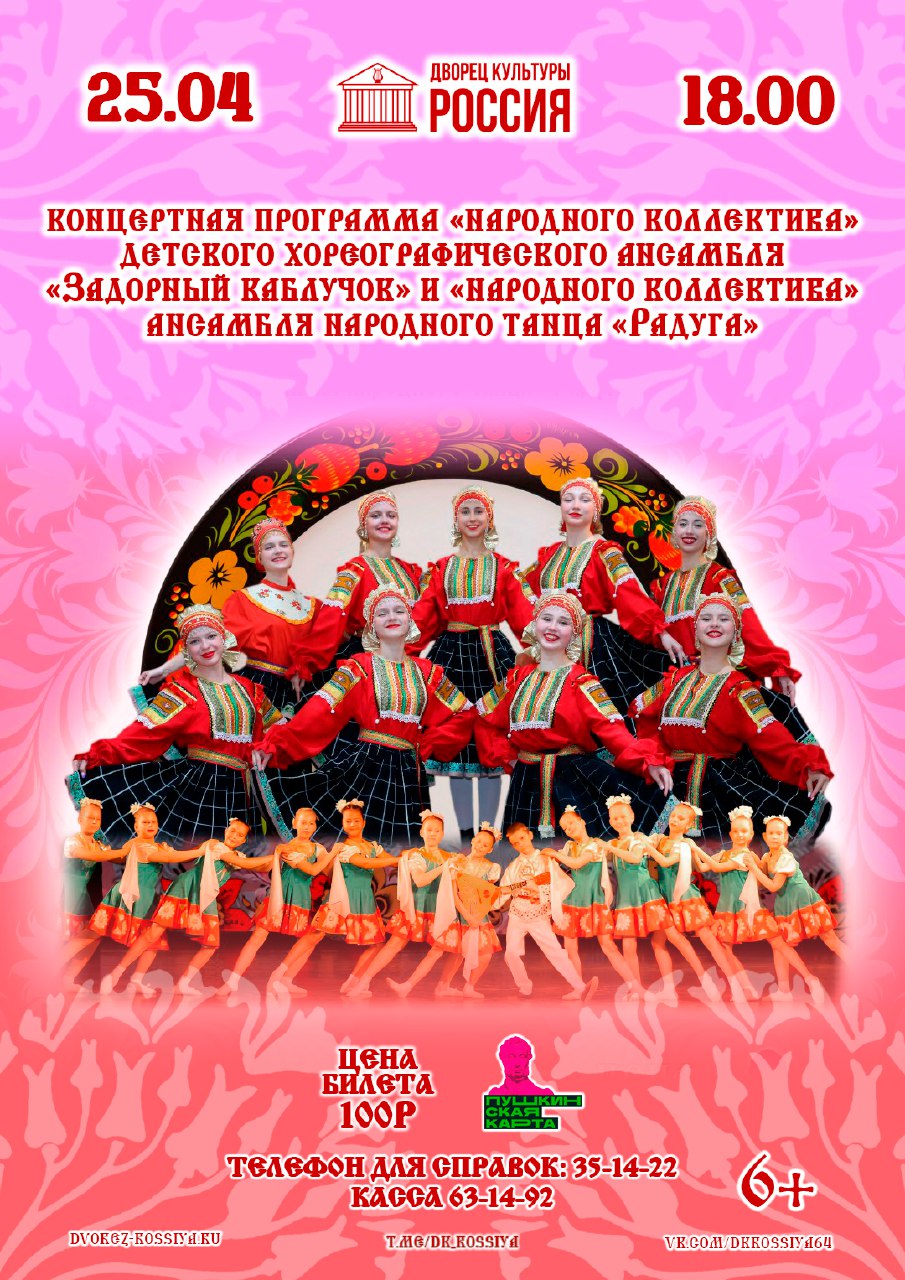 Отчетный концерт ансамблей «Радуга» и «Задорный каблучок»