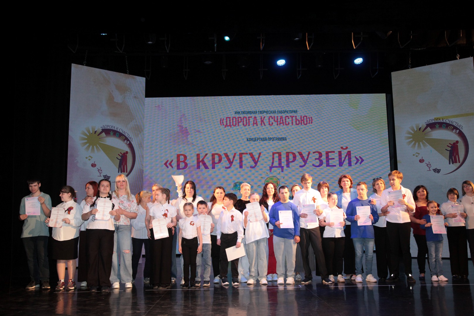 Во Дворце культуры «Россия» состоялся праздник «В кругу друзей» — яркое событие инклюзивного творчества