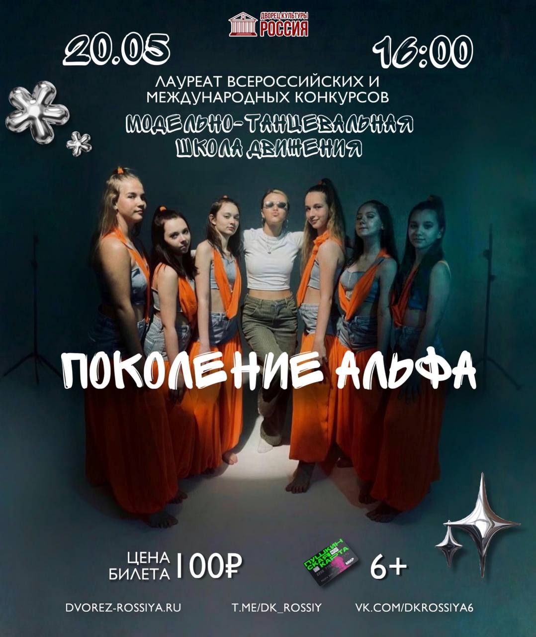 Концерт «Народного коллектива» модельно-танцевальной «Школы Движений»