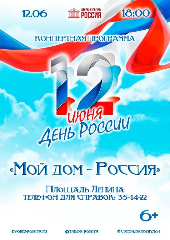 Концертная программа «Мой дом — Россия!»