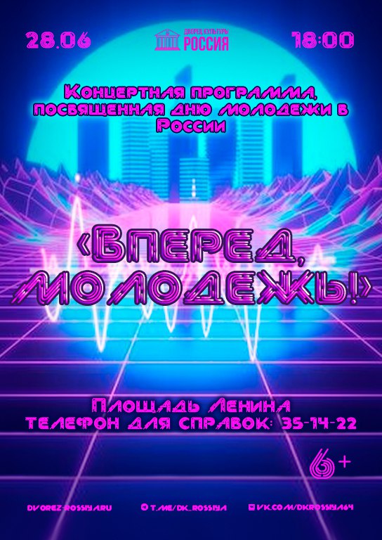 День молодежи на площади Ленина