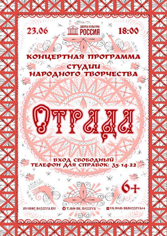 Концертная программа студии народного творчества «Отрада»