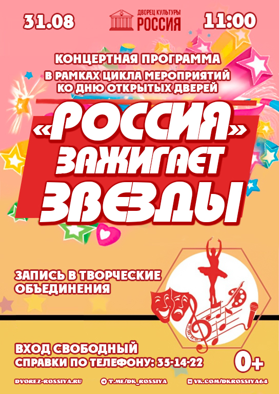 Дворец культуры «Россия» приглашает на День открытых дверей!