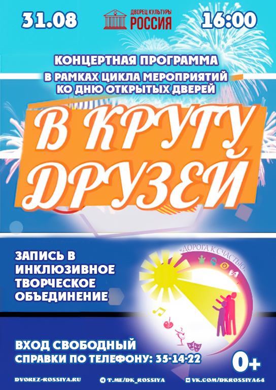 Дворец культуры «Россия» распахивает двери!