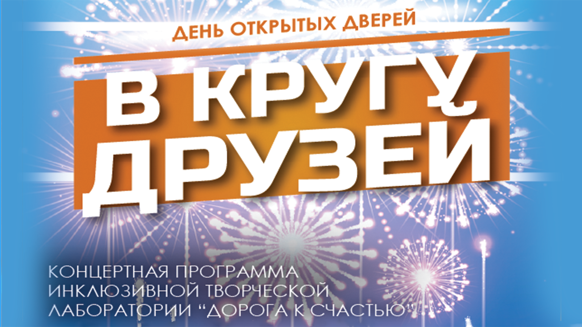 День открытых дверей во Дворце культуры «Россия» продолжается!