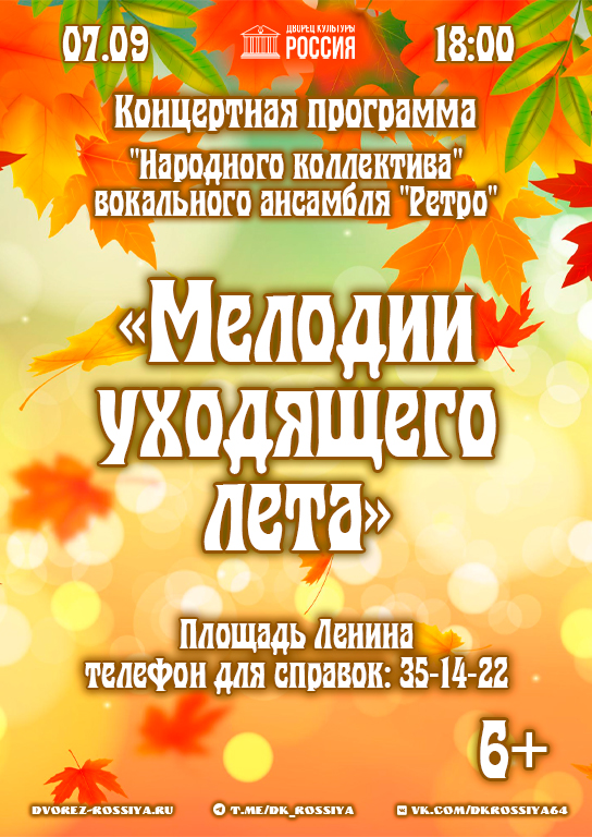 Приглашаем на осенний концерт под открытым небом.