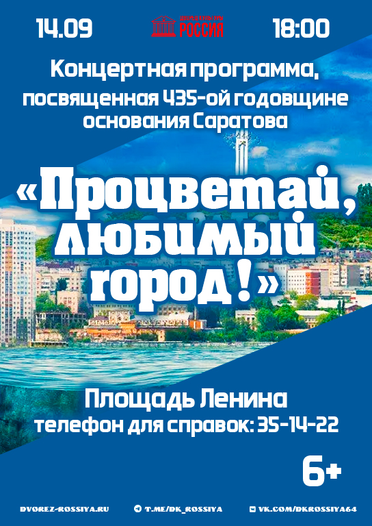 Приглашаем отметить День города вместе!