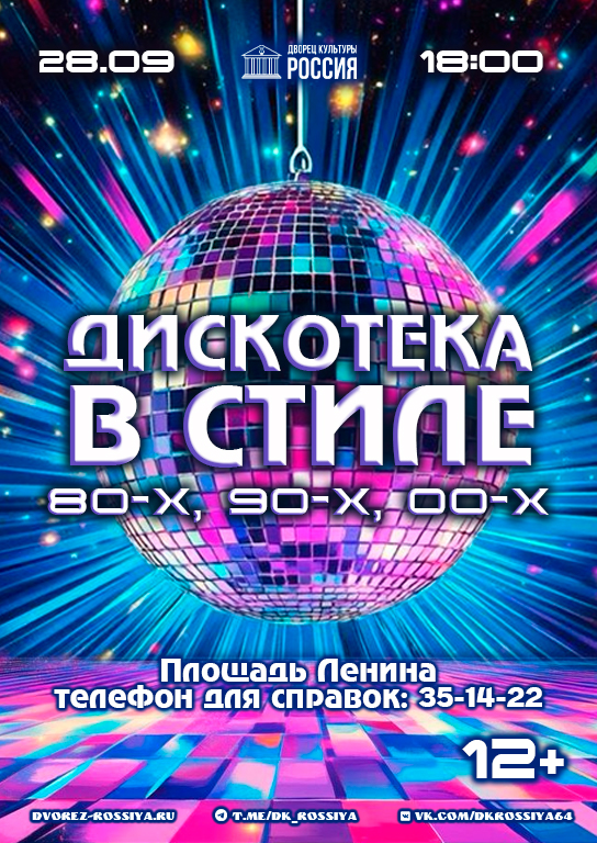 Лето не сдаётся! Зажигаем под хиты 80-90-х и нулевых!