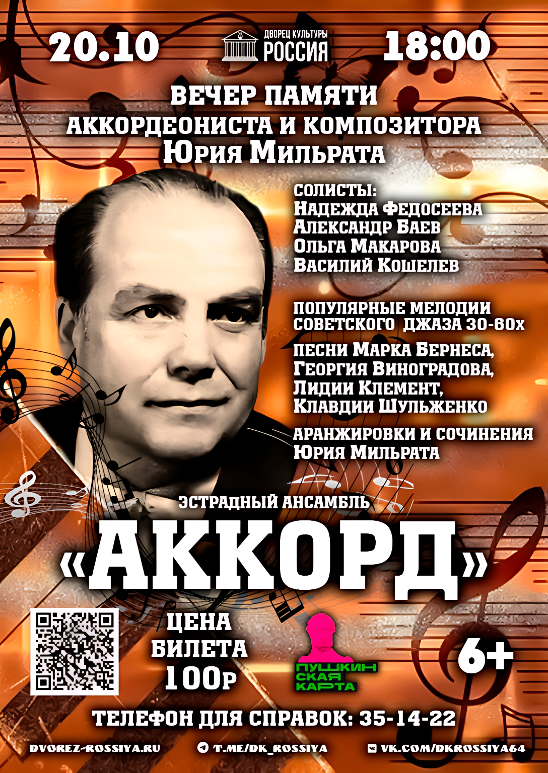 Погрузитесь в магию золотых мелодий!