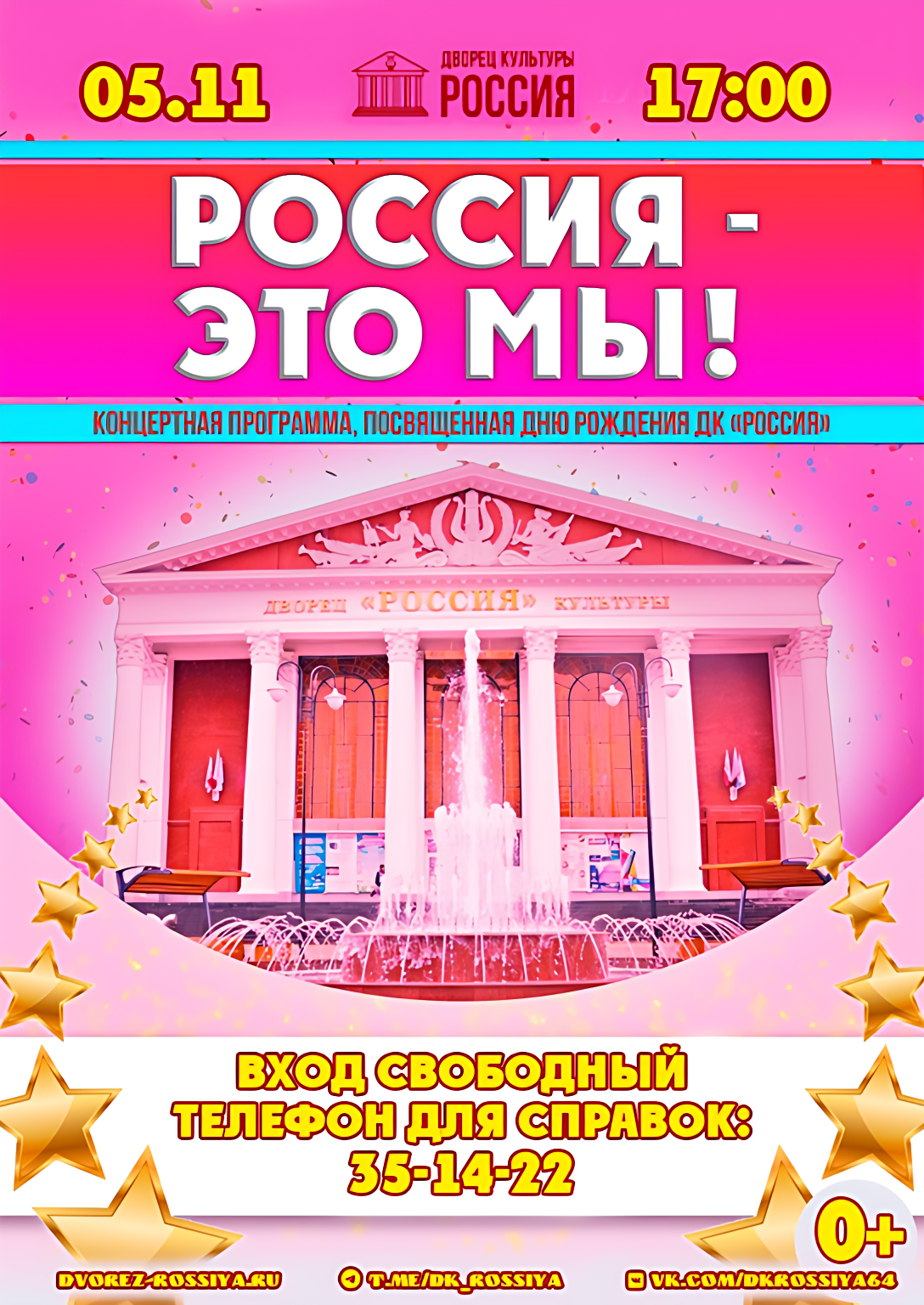 Дворец культуры «Россия» отметит День рождения праздничным концертом.
