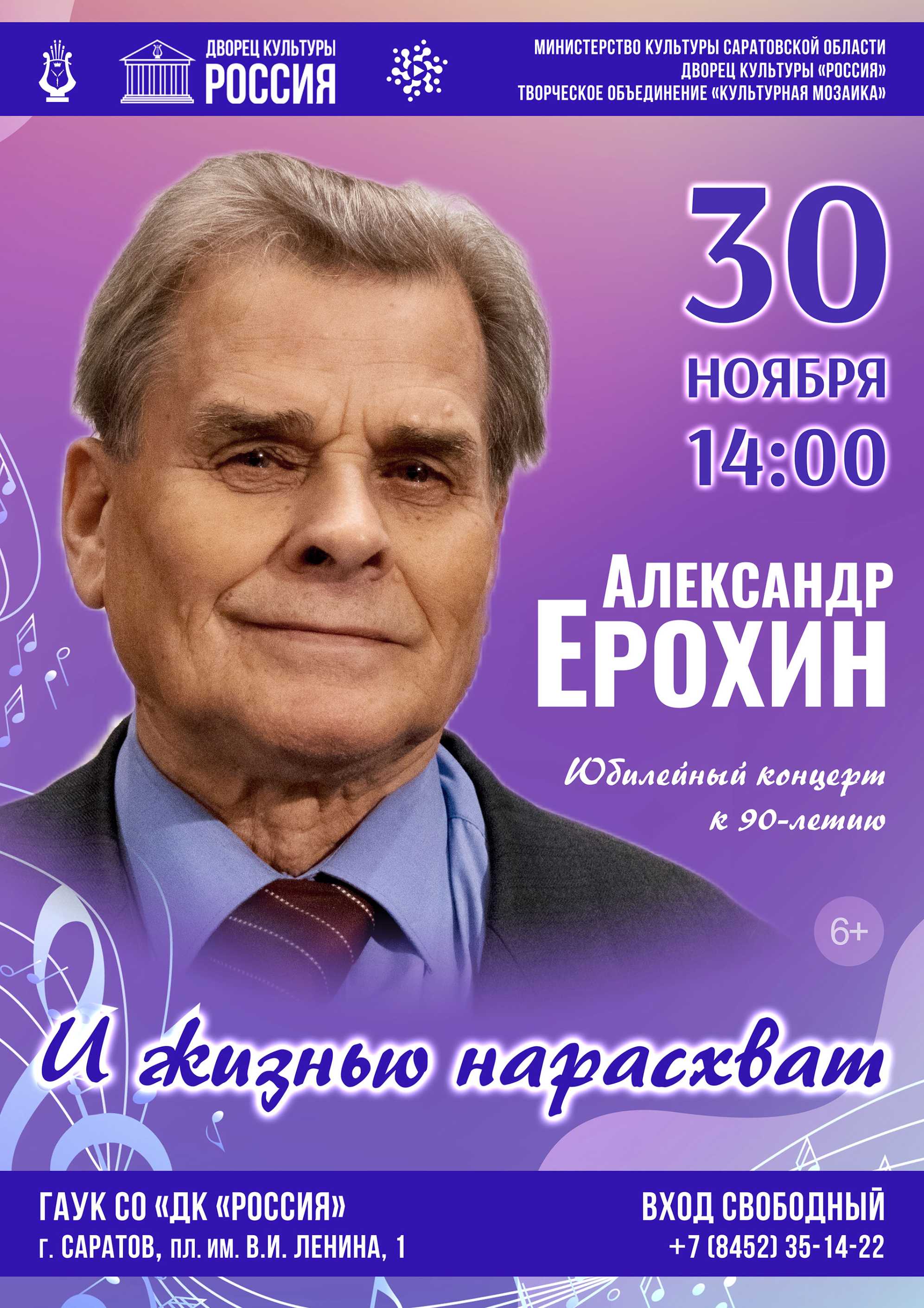 Приглашаем на творческий вечер поэта Александра Ерохина!