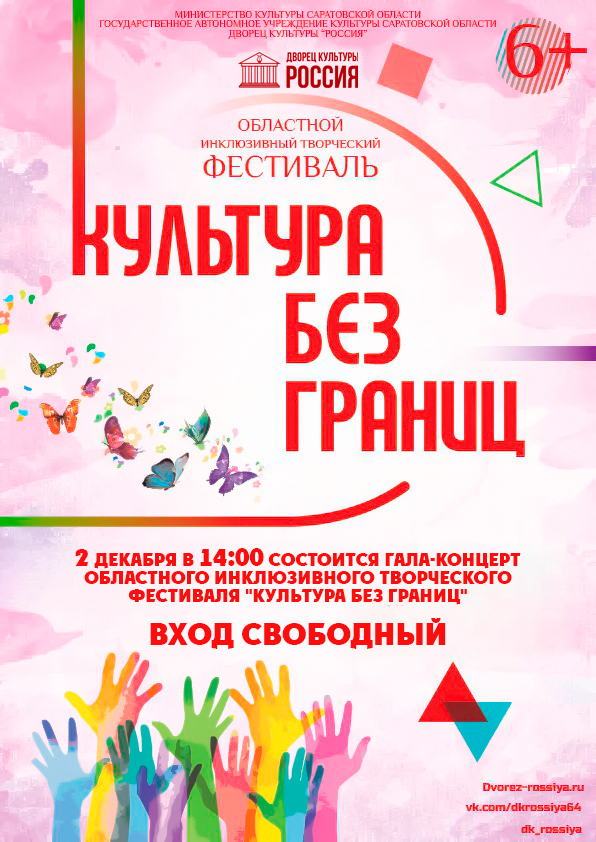 Праздник безграничного творчества пройдёт во Дворце культуры «Россия»!