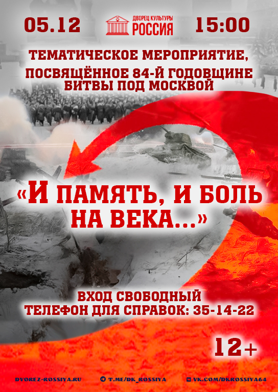 И память, и боль на века…