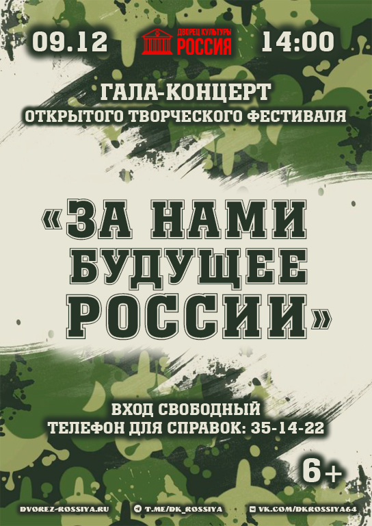 Приглашаем на гала-концерт участников патриотического фестиваля.