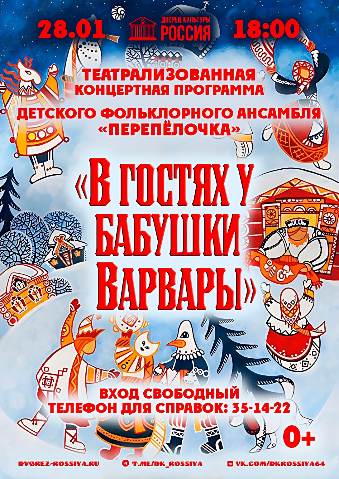 Сохраняя традиции: приглашаем на театрализованную концертную программу ансамбля «Перепёлочка».