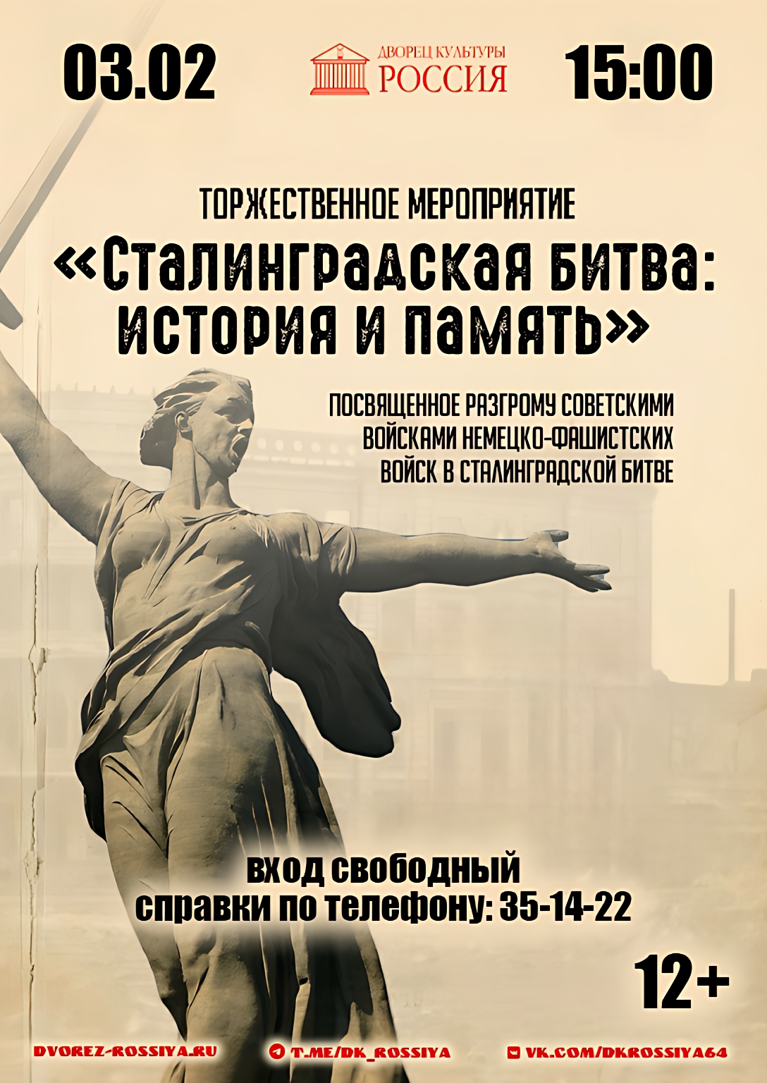 Сталинградская битва: история и память.