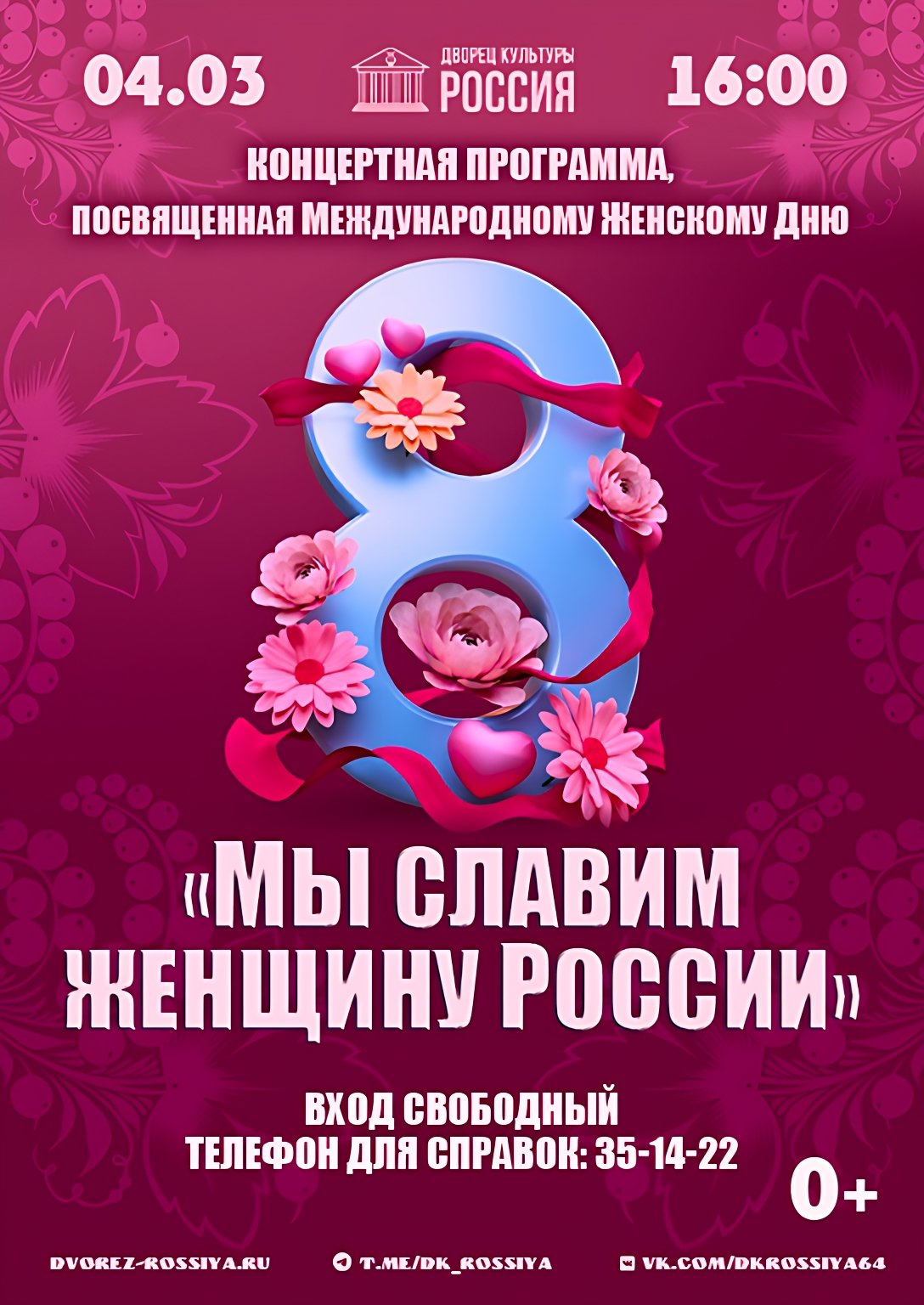 Приглашаем на самый нежный праздник весны!